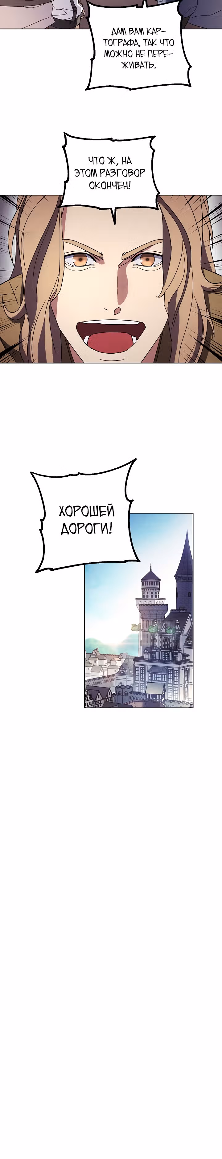 Система жизни — Том 1 · Глава 53, страница 11