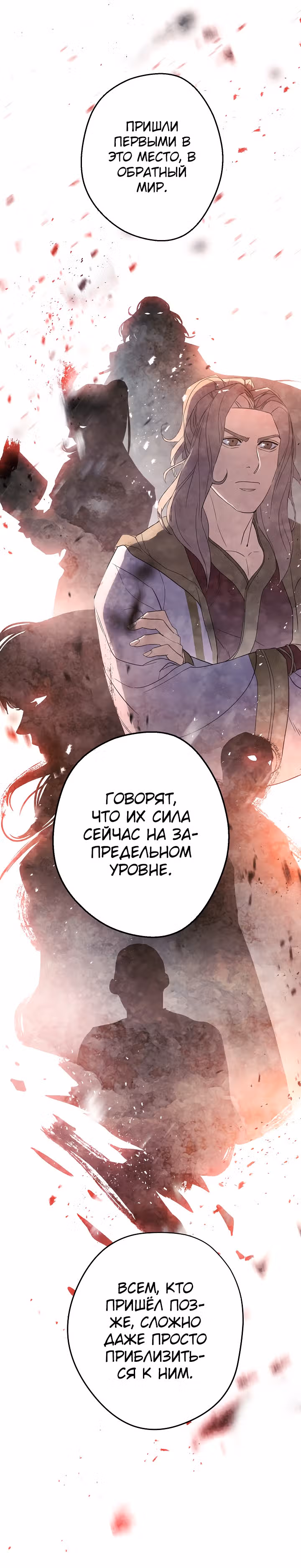 Система жизни — Том 1 · Глава 53, страница 14