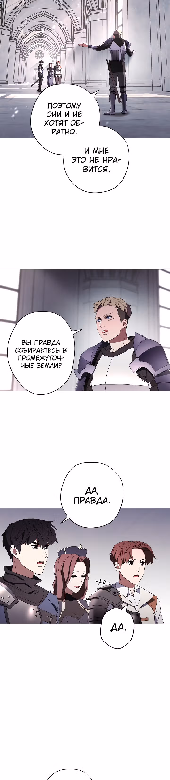Система жизни — Том 1 · Глава 53, страница 18