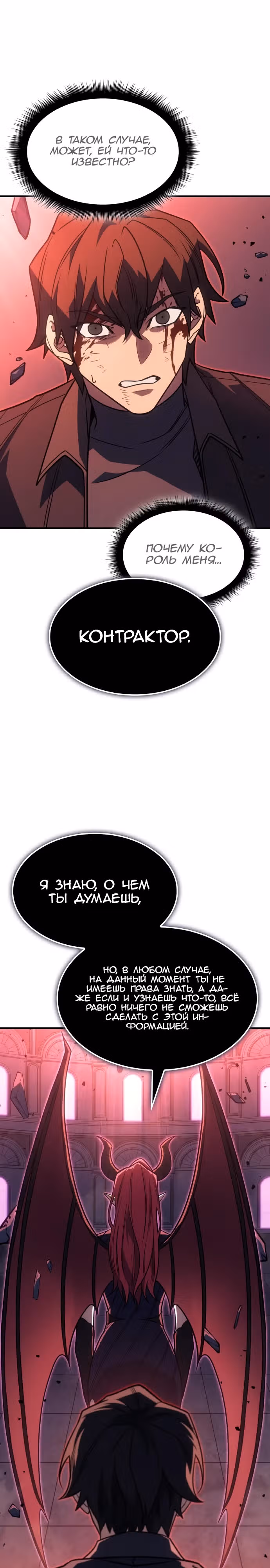 Регрессия с властью короля — Том 1 · Глава 61, страница 19