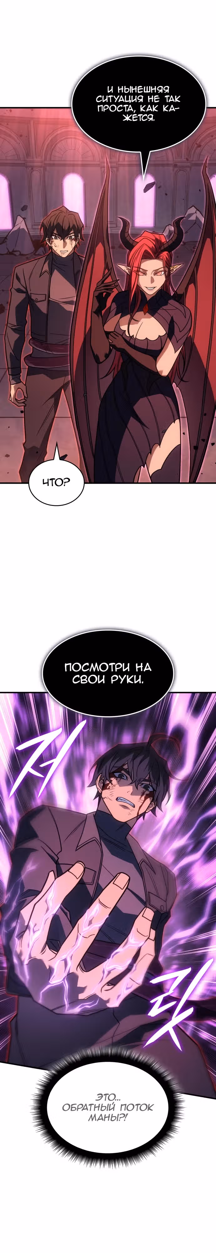 Регрессия с властью короля — Том 1 · Глава 61, страница 21
