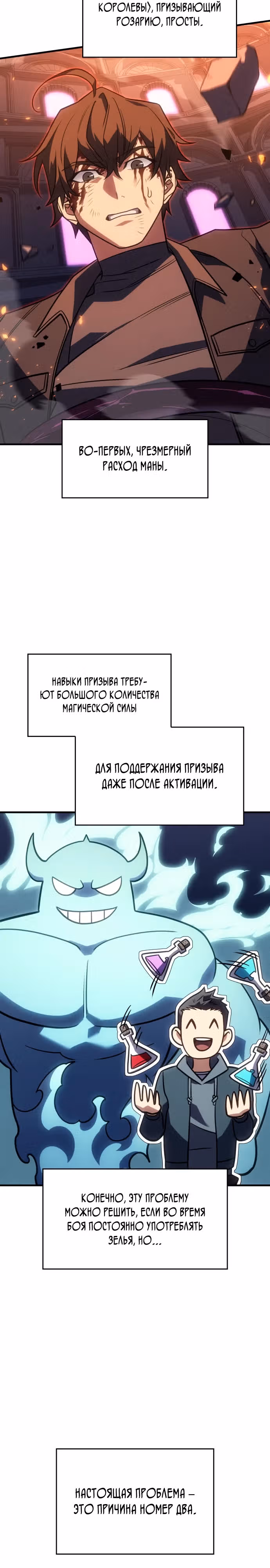 Регрессия с властью короля — Том 1 · Глава 61, страница 9