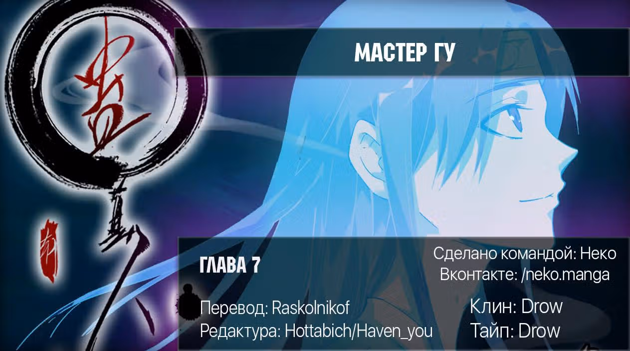 Мастер Гу — Том 1 · Глава 7, страница 28