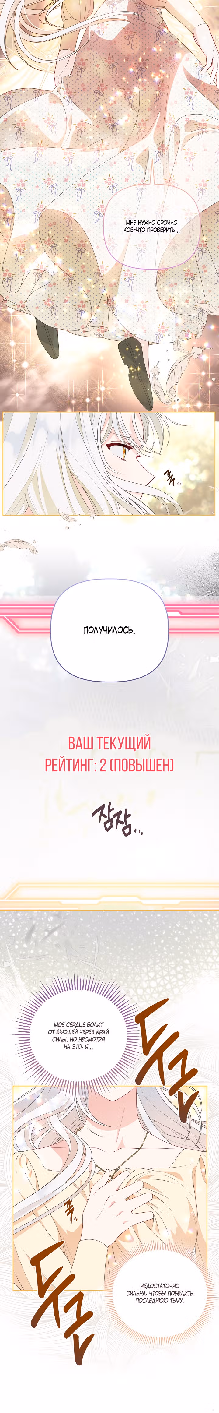 Преимущества реинкарнации — Том 2 · Глава 66, страница 5