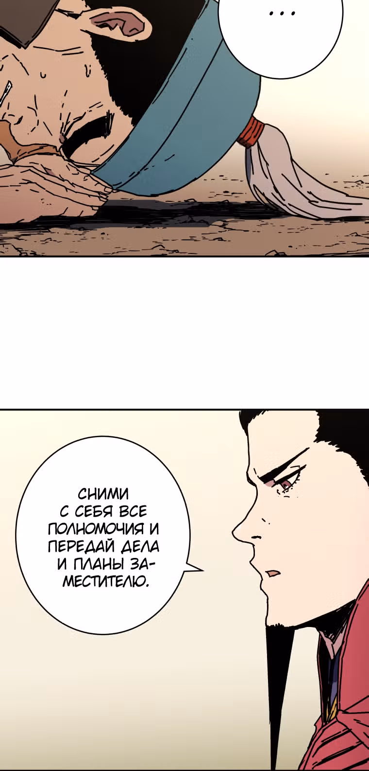 Безупречный отец — Том 2 · Глава 140, страница 12