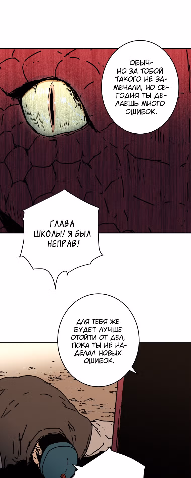 Безупречный отец — Том 2 · Глава 140, страница 16