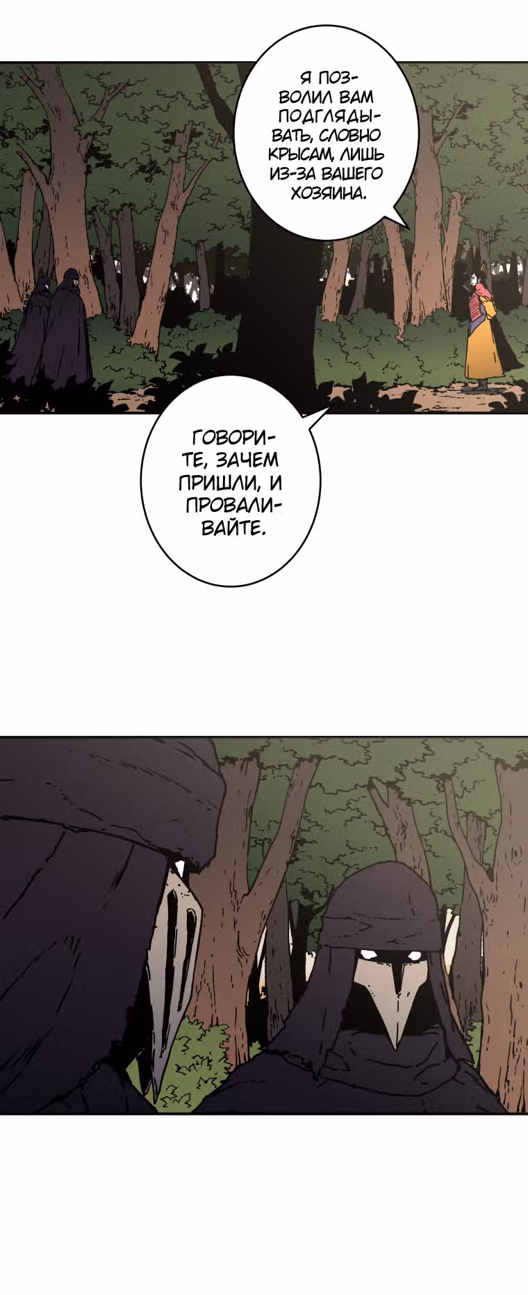 Безупречный отец — Том 2 · Глава 140, страница 26