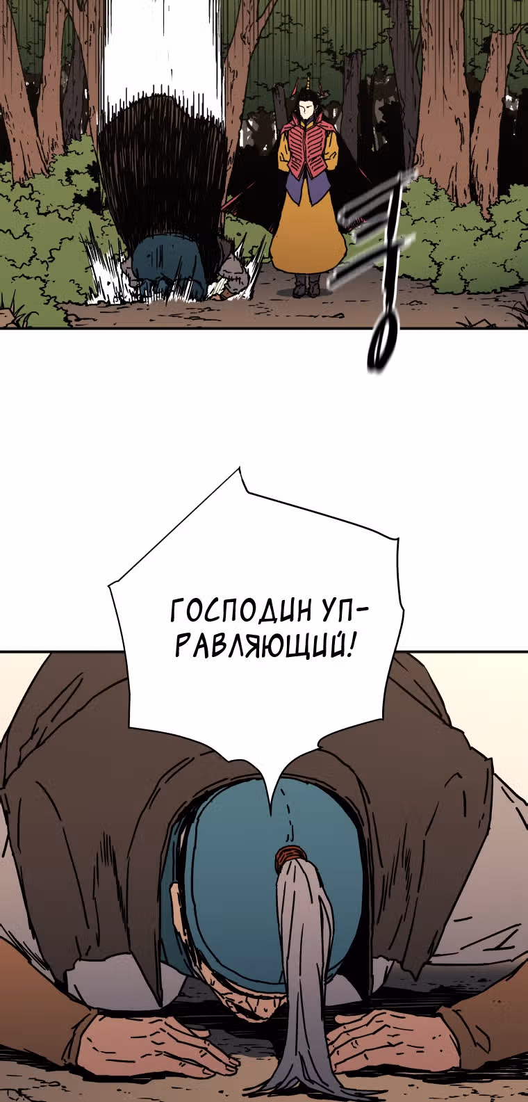 Безупречный отец — Том 2 · Глава 140, страница 10