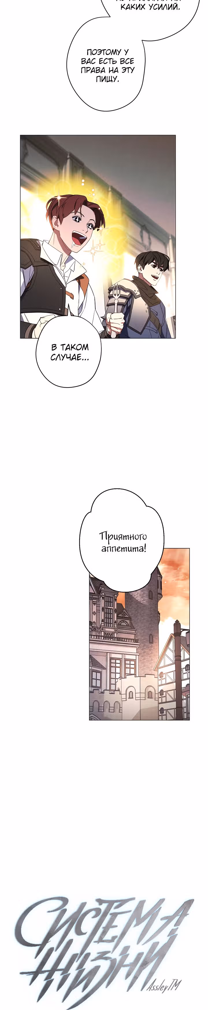Система жизни — Том 1 · Глава 54, страница 11