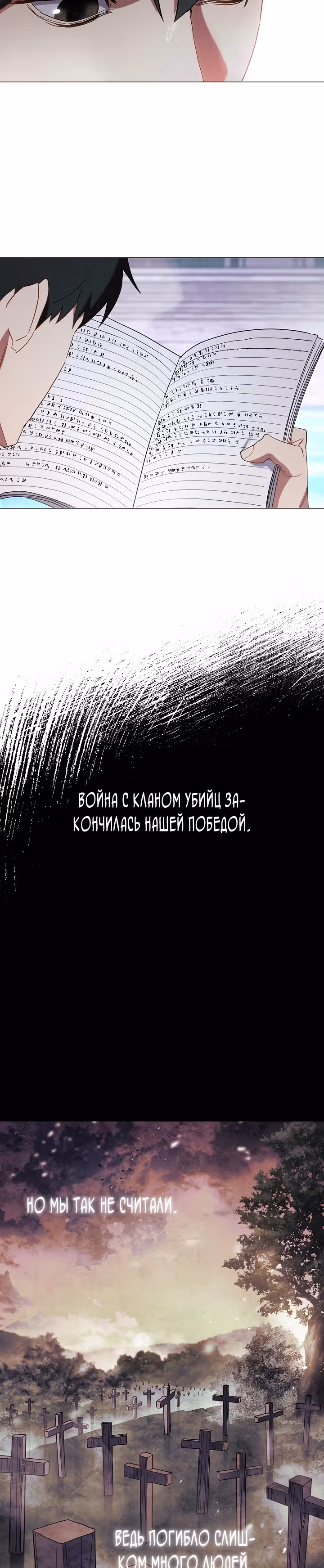 Система жизни — Том 1 · Глава 54, страница 22