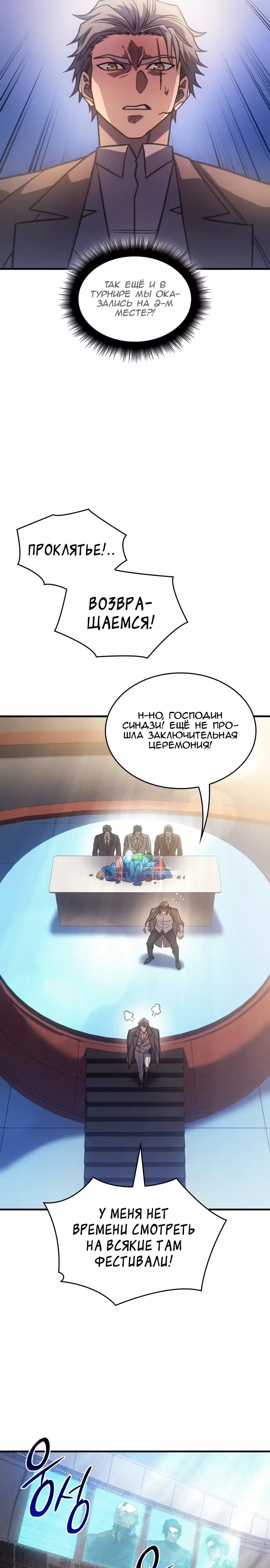 Регрессия с властью короля — Том 1 · Глава 62, страница 3