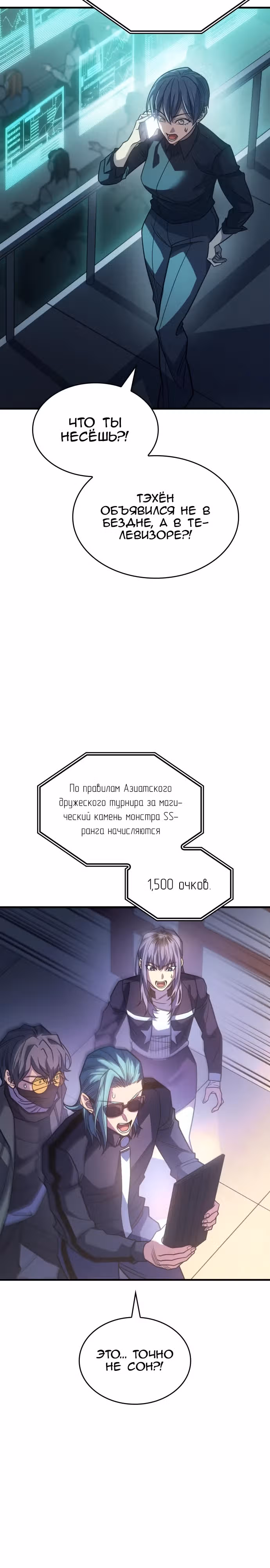 Регрессия с властью короля — Том 1 · Глава 62, страница 21