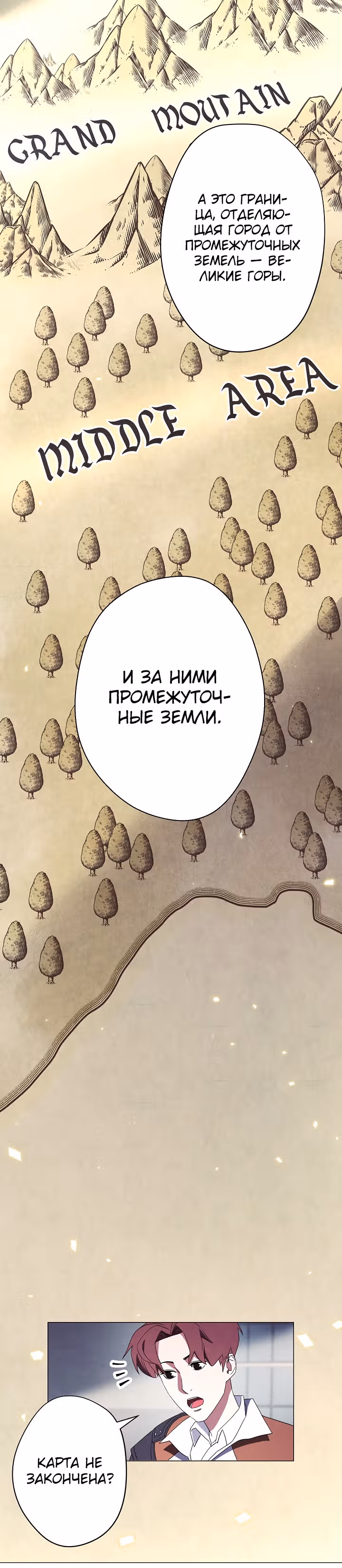 Система жизни — Том 1 · Глава 55, страница 18