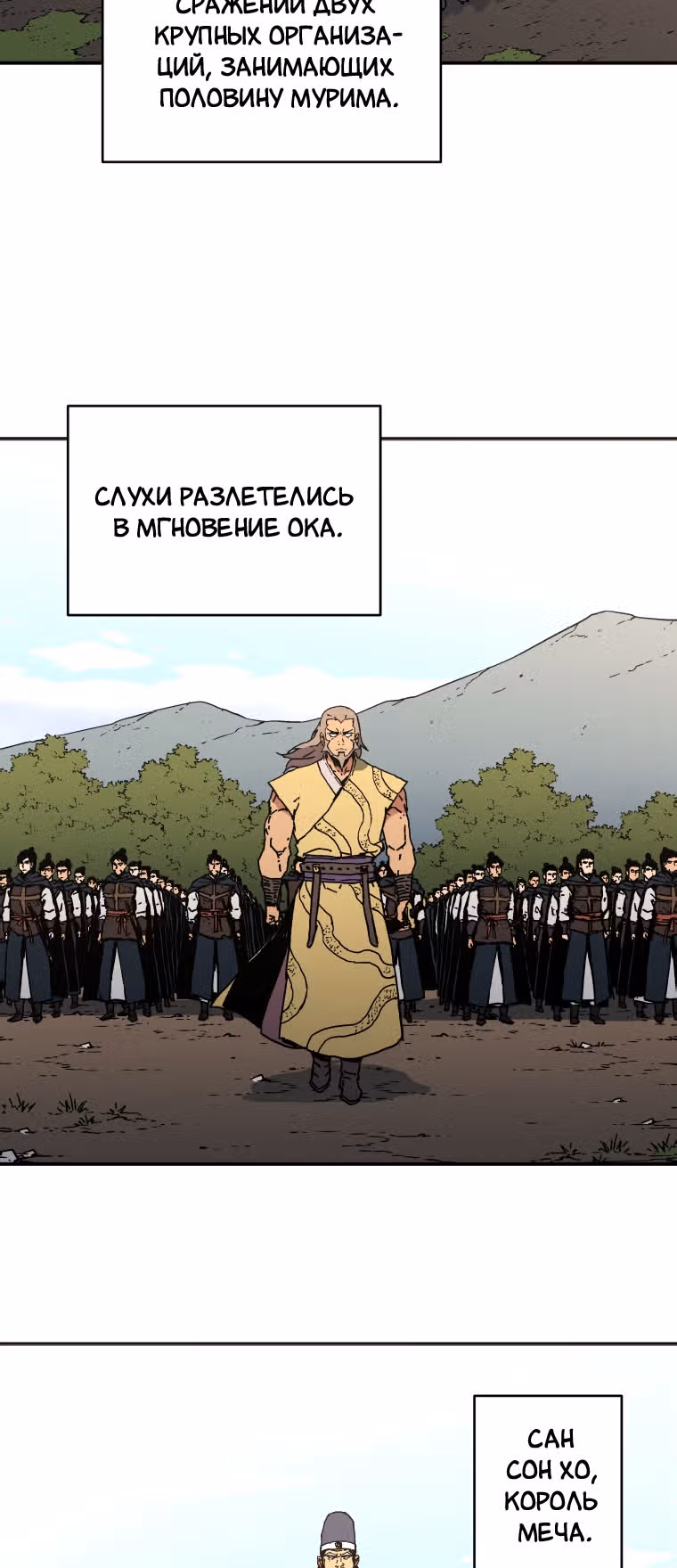 Безупречный отец — Том 2 · Глава 141, страница 25