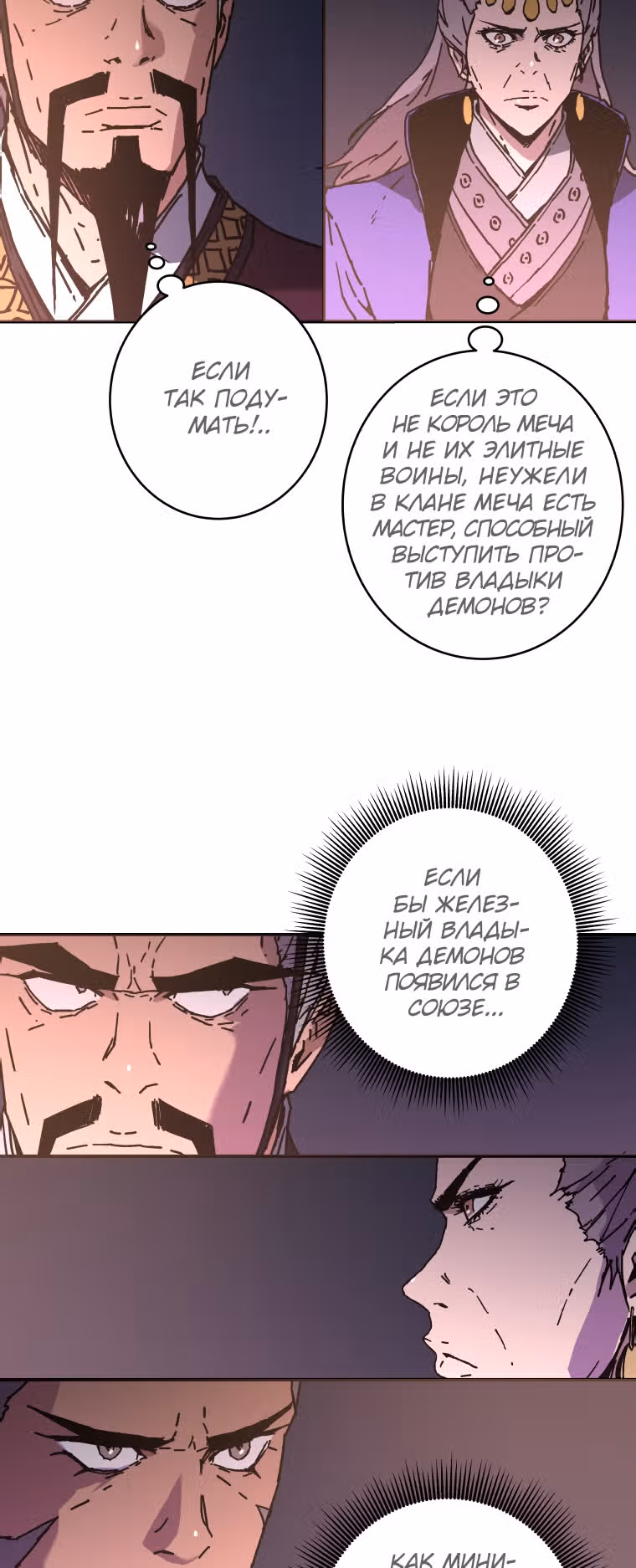 Безупречный отец — Том 2 · Глава 141, страница 59