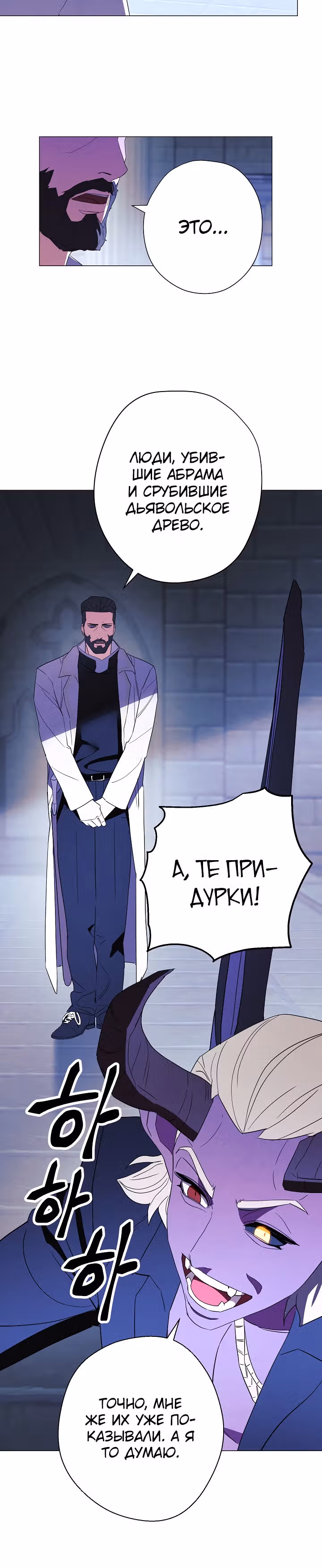 Система жизни — Том 1 · Глава 56, страница 28