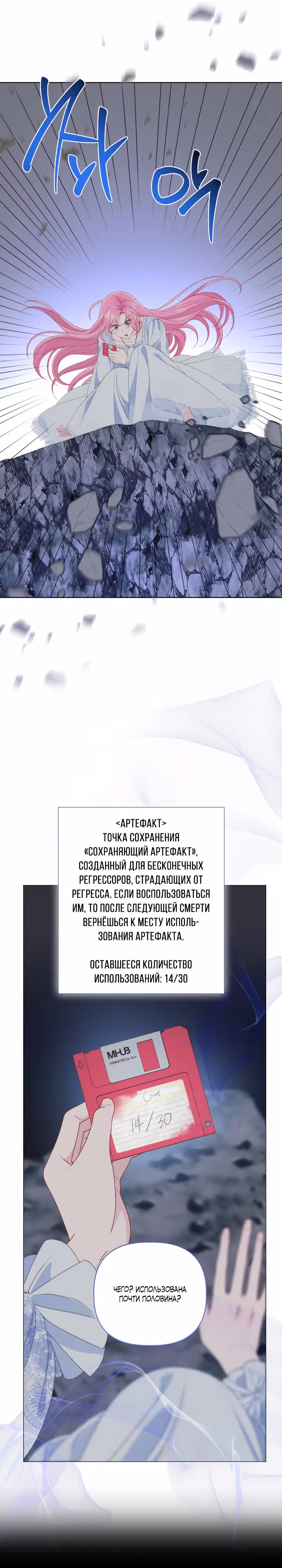 Преимущества реинкарнации — Том 2 · Глава 69, страница 14