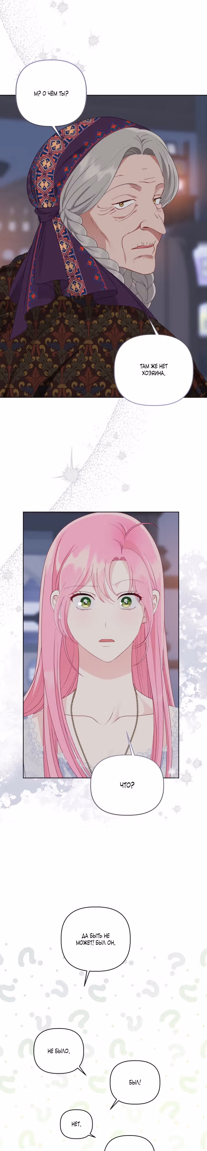 Преимущества реинкарнации — Том 2 · Глава 69, страница 21