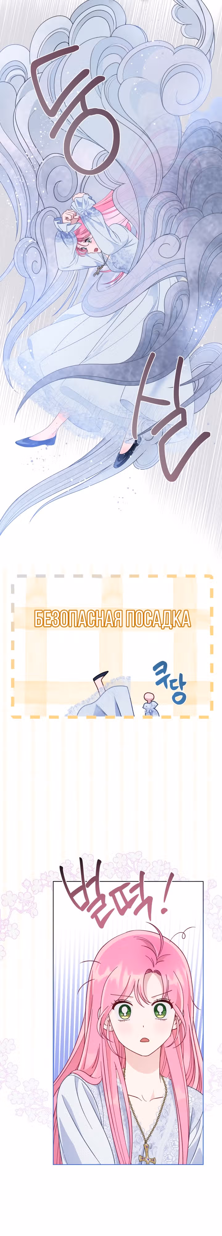 Преимущества реинкарнации — Том 2 · Глава 69, страница 4