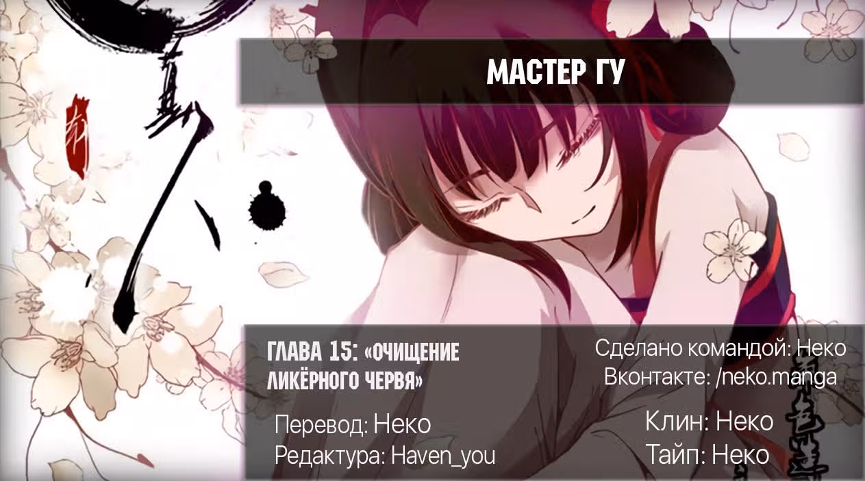 Мастер Гу — Том 1 · Глава 15, страница 10