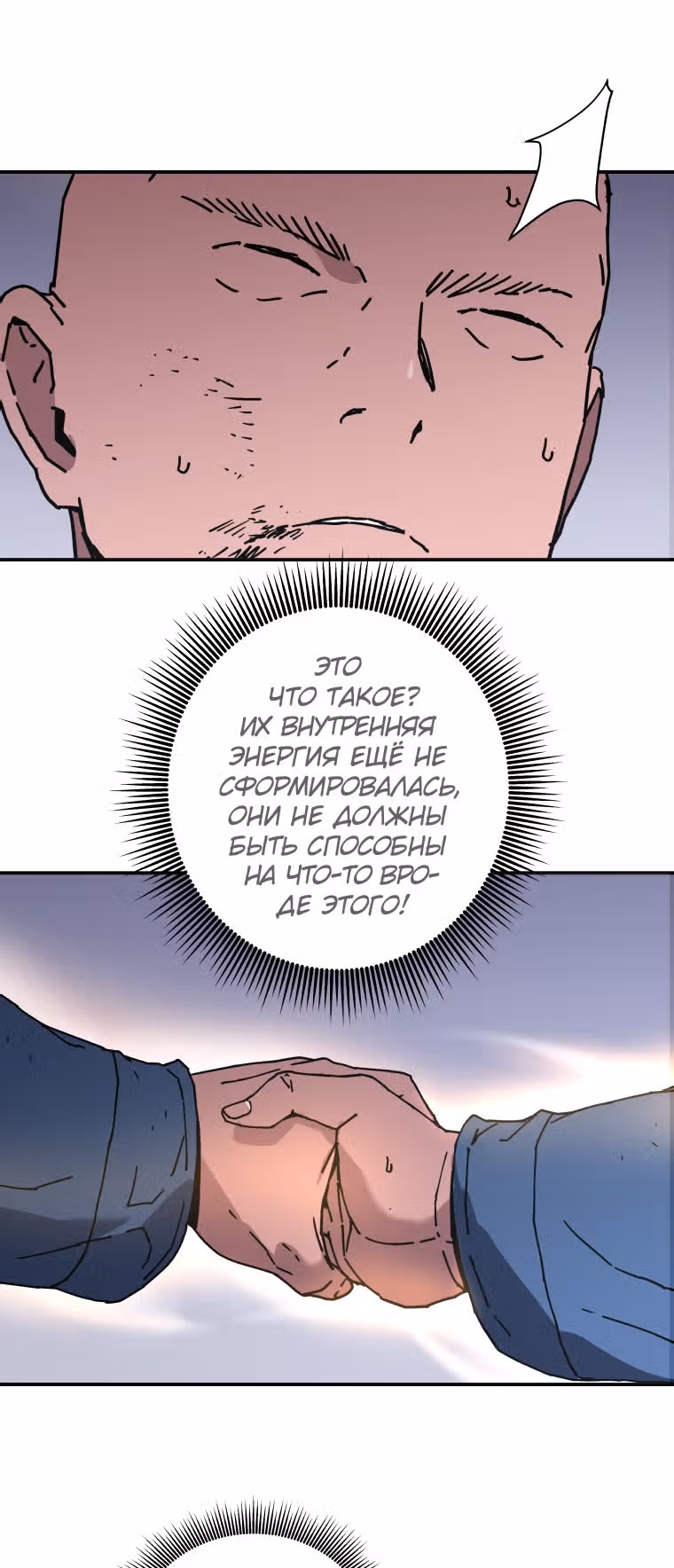 Безупречный отец — Том 2 · Глава 142, страница 44