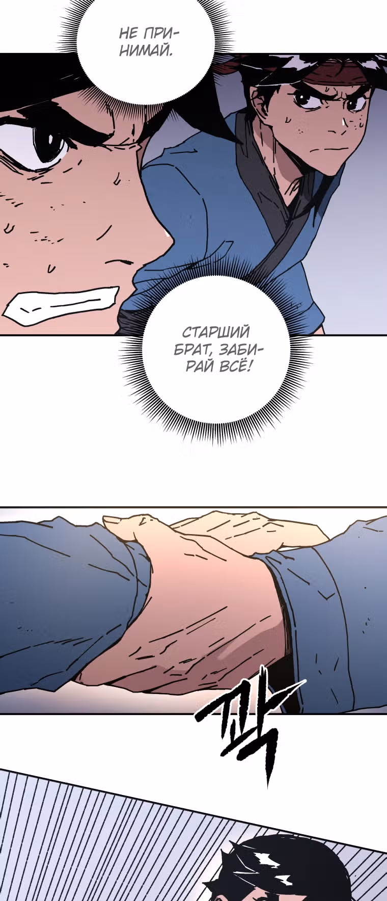 Безупречный отец — Том 2 · Глава 142, страница 45