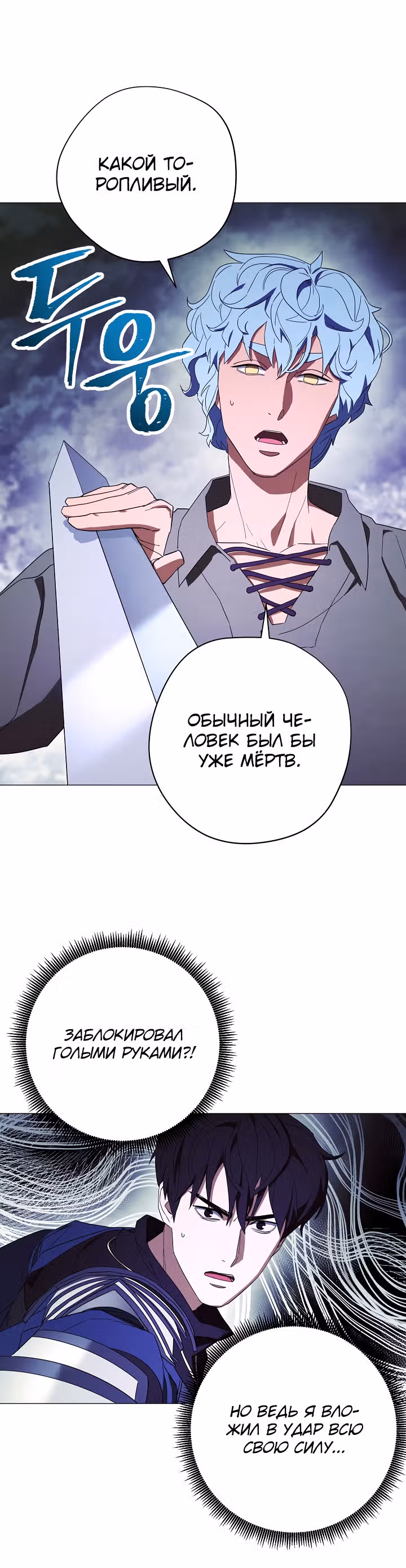 Система жизни — Том 1 · Глава 58, страница 20
