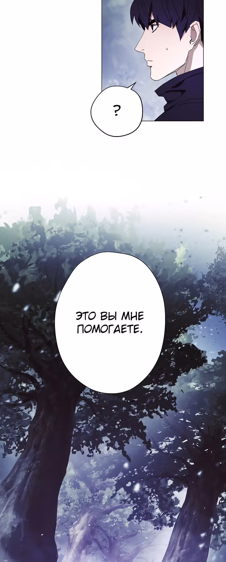 Система жизни — Том 1 · Глава 58, страница 31
