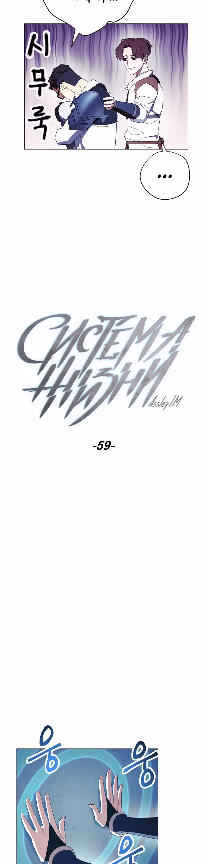 Система жизни — Том 1 · Глава 59, страница 5