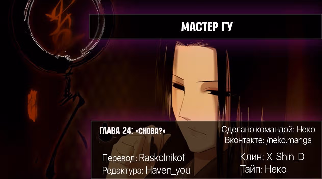 Мастер Гу — Том 1 · Глава 24, страница 12