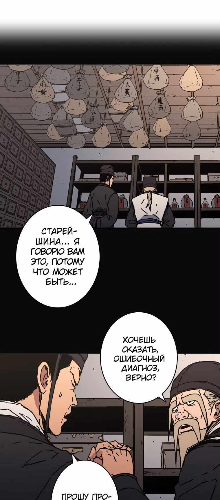 Безупречный отец — Том 2 · Глава 143, страница 35