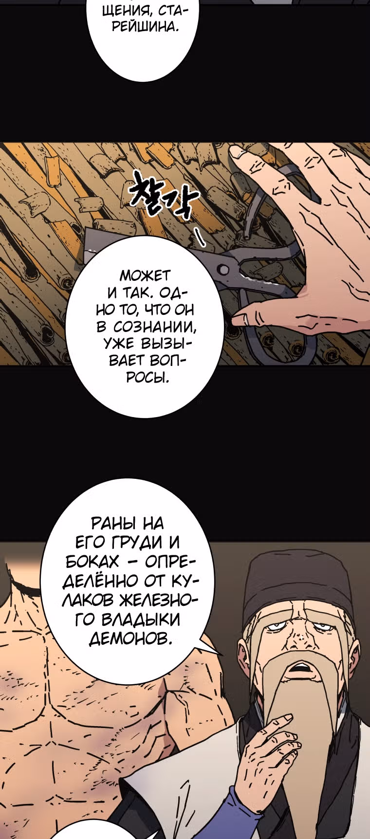 Безупречный отец — Том 2 · Глава 143, страница 36