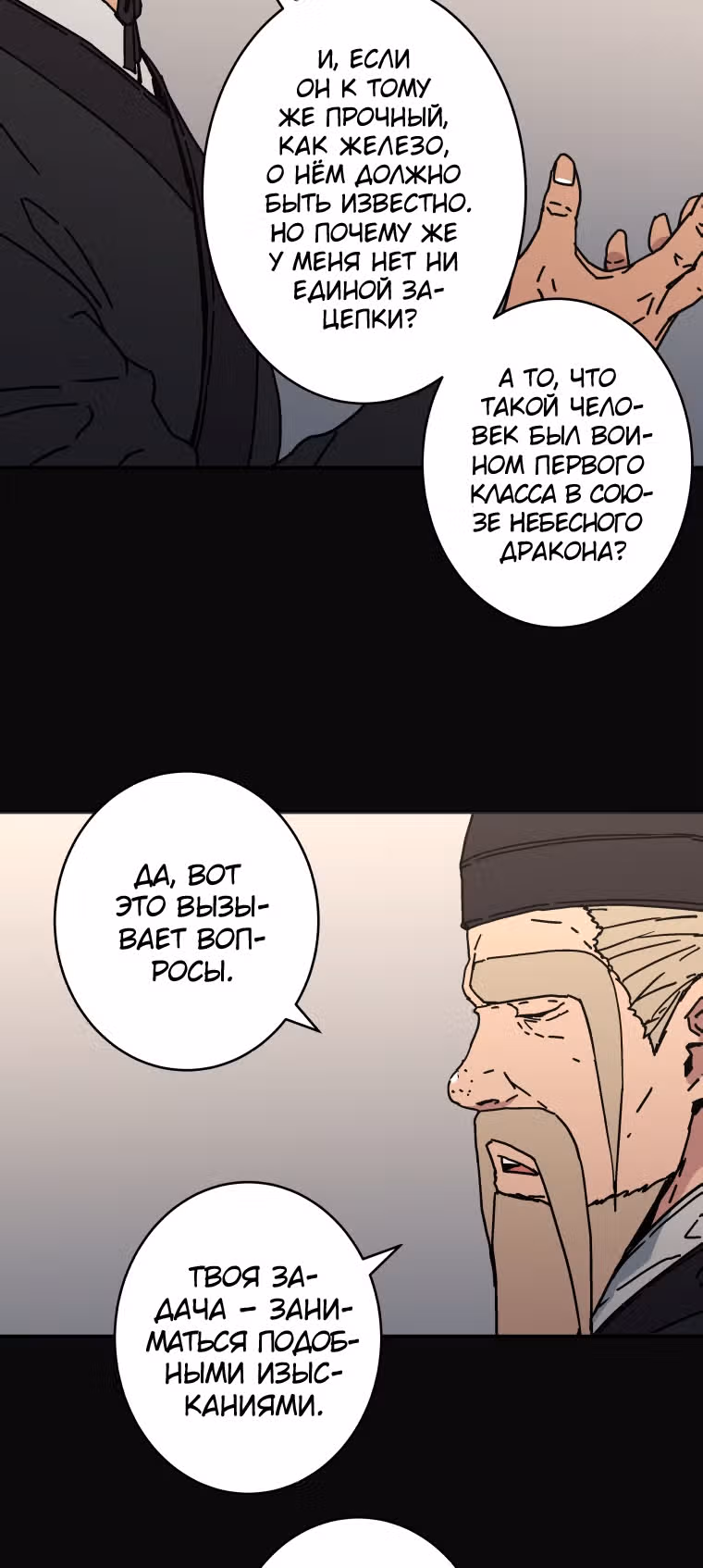 Безупречный отец — Том 2 · Глава 143, страница 44