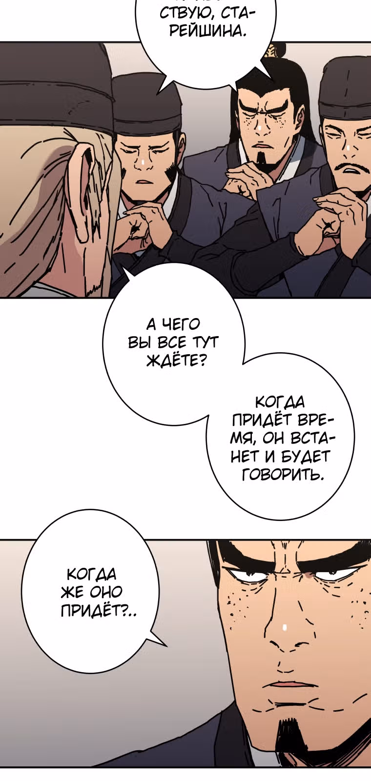Безупречный отец — Том 2 · Глава 143, страница 51