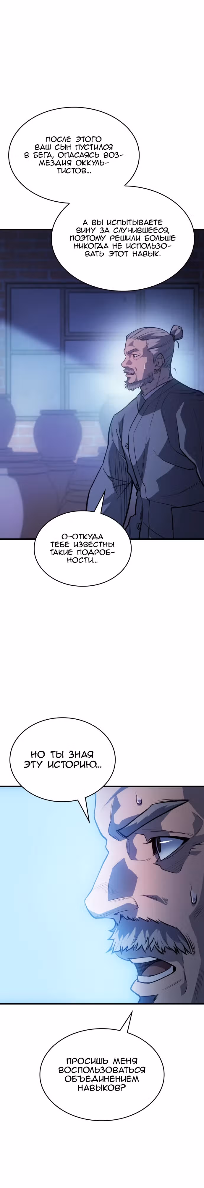 Регрессия с властью короля — Том 1 · Глава 65, страница 20