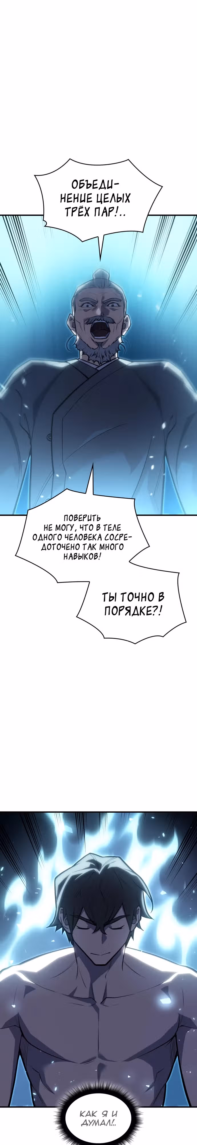 Регрессия с властью короля — Том 1 · Глава 65, страница 30