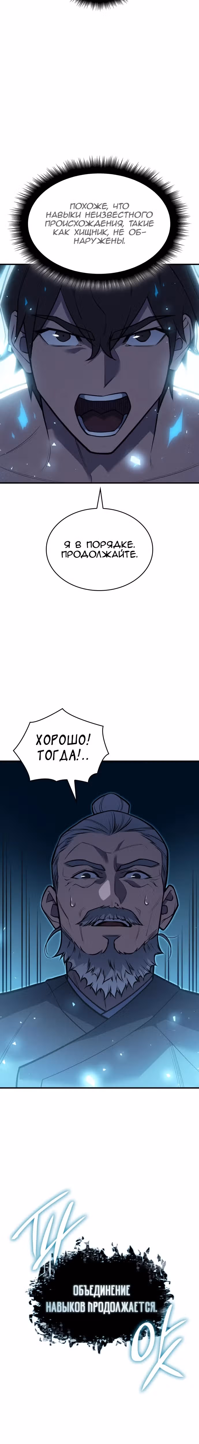 Регрессия с властью короля — Том 1 · Глава 65, страница 31