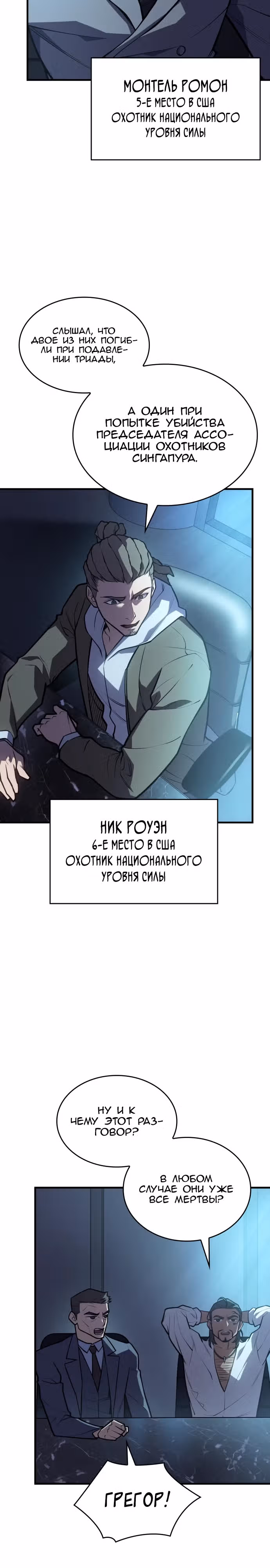 Регрессия с властью короля — Том 1 · Глава 65, страница 39
