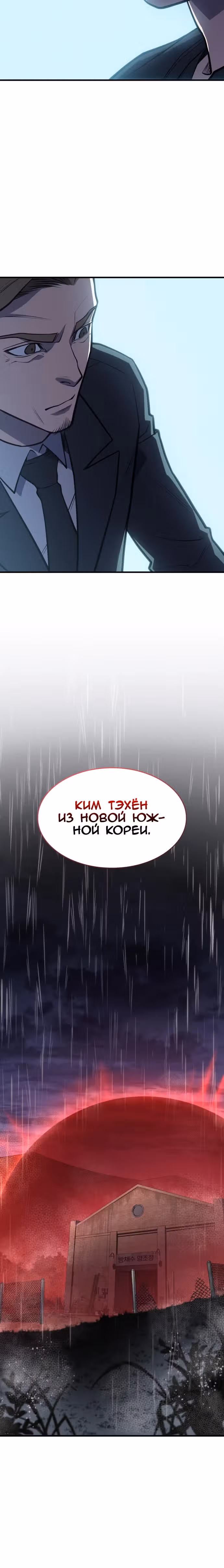 Регрессия с властью короля — Том 1 · Глава 65, страница 42
