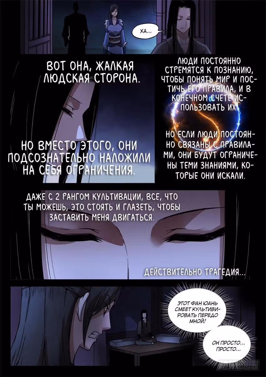 Мастер Гу — Том 1 · Глава 28, страница 7
