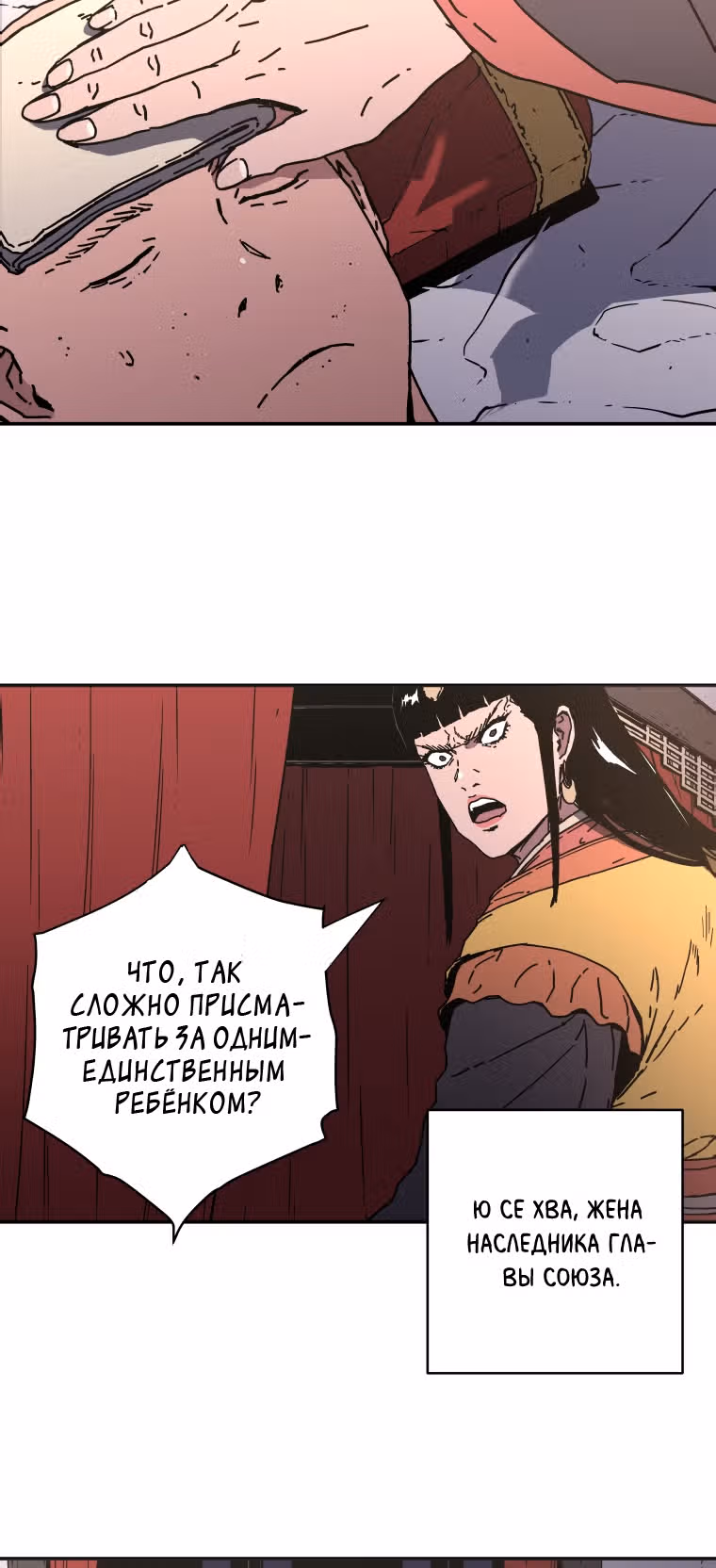 Безупречный отец — Том 2 · Глава 144, страница 11