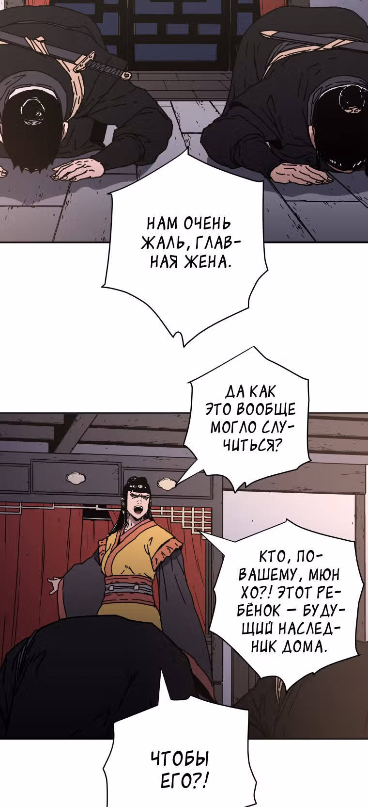 Безупречный отец — Том 2 · Глава 144, страница 12