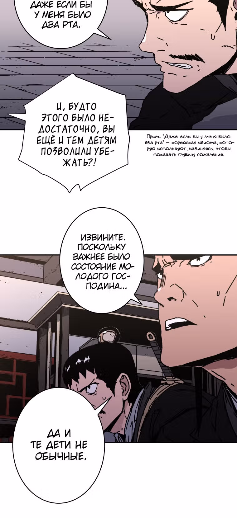 Безупречный отец — Том 2 · Глава 144, страница 14