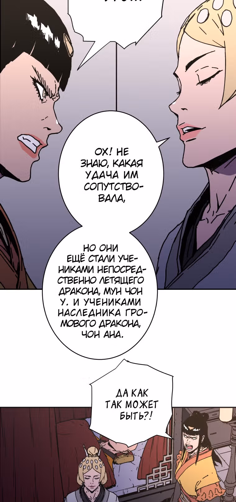 Безупречный отец — Том 2 · Глава 144, страница 26