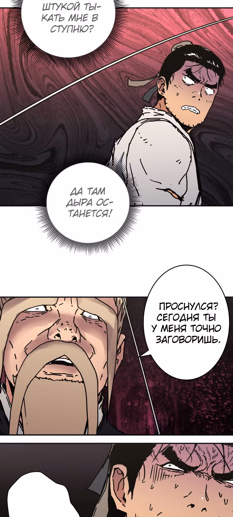 Безупречный отец — Том 2 · Глава 144, страница 4
