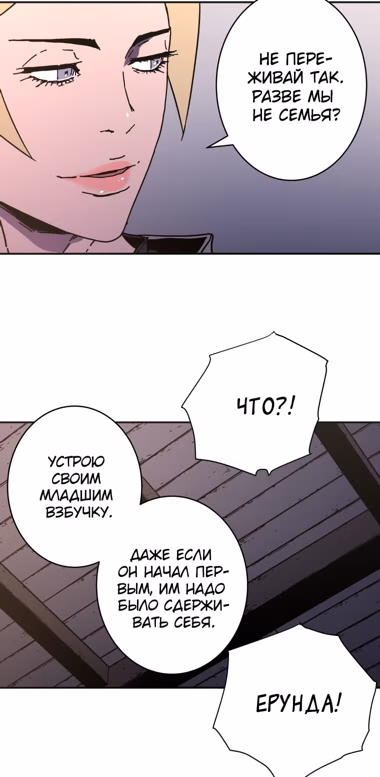 Безупречный отец — Том 2 · Глава 144, страница 31