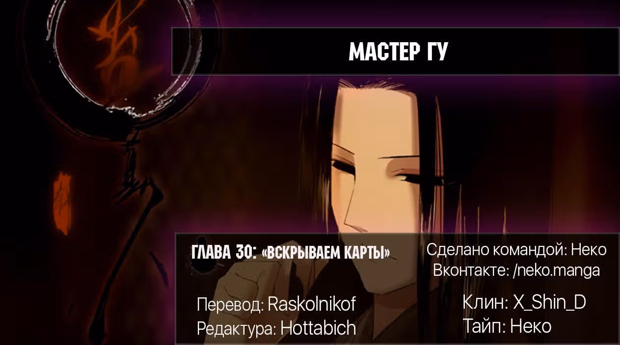 Мастер Гу — Том 1 · Глава 30, страница 12