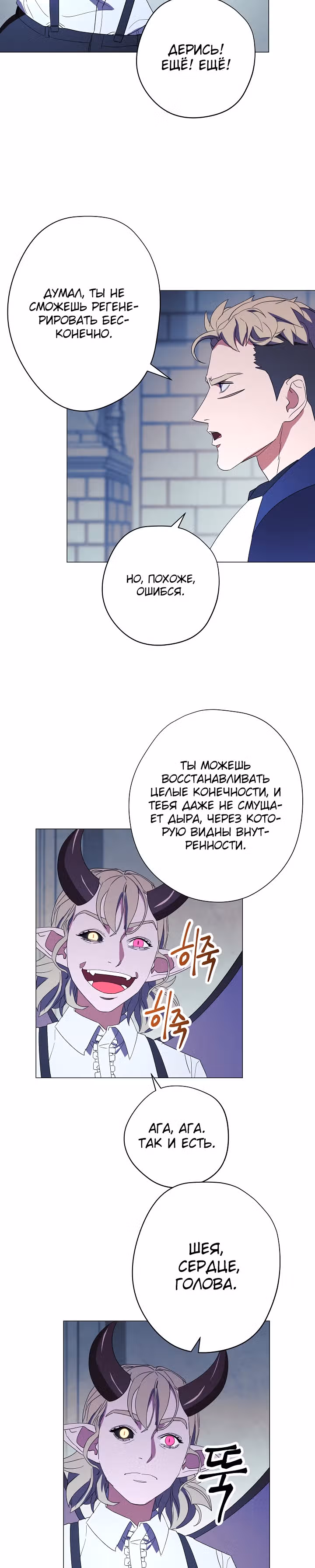 Система жизни — Том 1 · Глава 61, страница 10