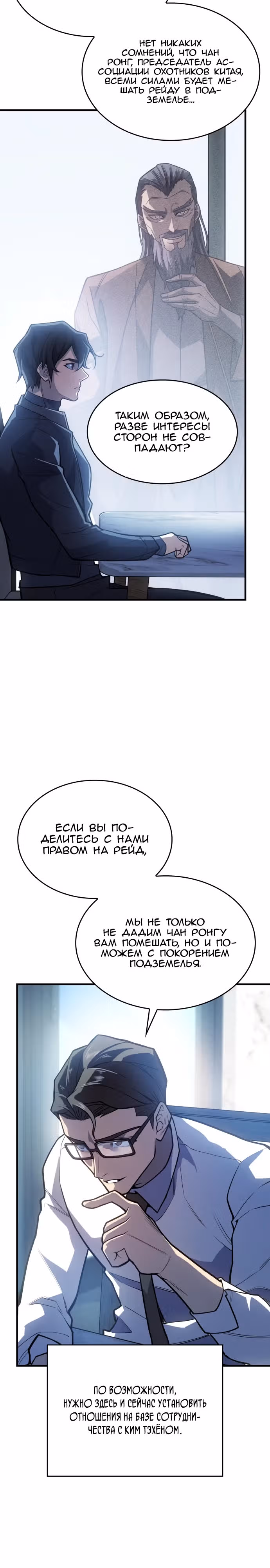 Регрессия с властью короля — Том 1 · Глава 66, страница 14