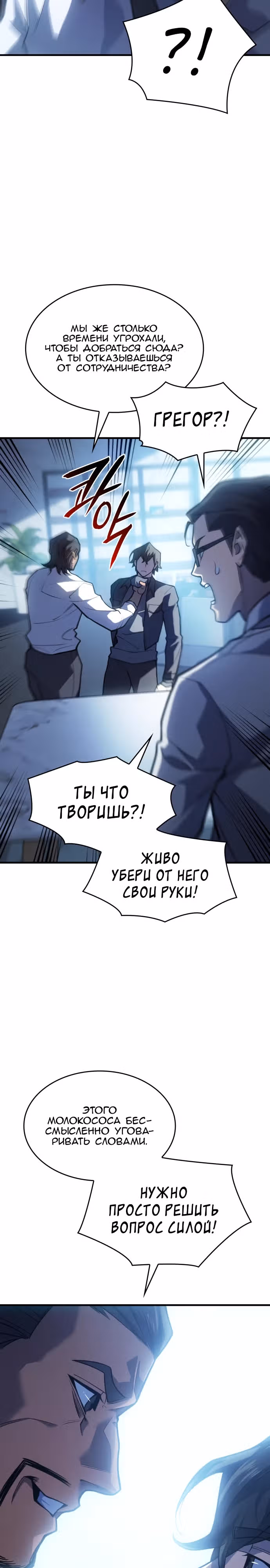 Регрессия с властью короля — Том 1 · Глава 66, страница 17